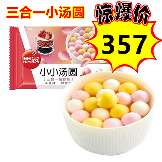 特价中　思念 小小湯圓三合一汤圆 草莓 芝麻花生三种口味 300g 冷凍品