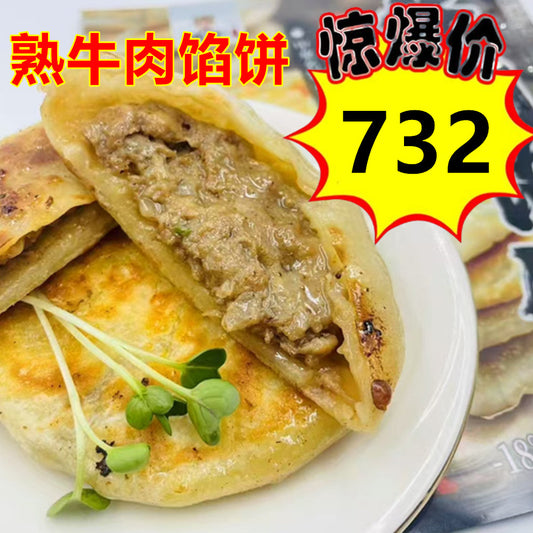 熟牛肉餡餅300g3个入 熟的加热即食  日本国内加工 冷凍品