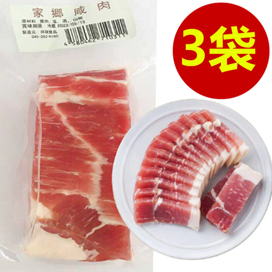家乡咸肉 140g (生的）智利産 日本国内加工 冷凍品