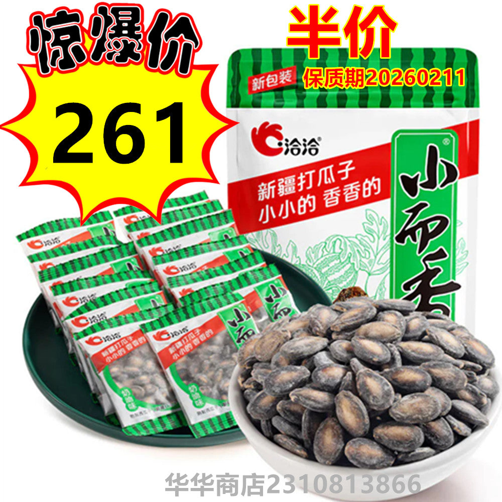 半价特惠 洽洽小而香西瓜子（乃油味）180g（内含15袋独立小袋） 保质期20260211
