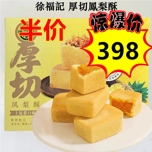 半价特惠中 徐福記 厚切鳳梨酥 土鳳梨味 190g 保质期20260609