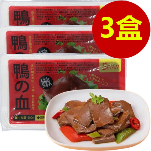 鴨血 300g*3盒　アヒルの血を固めたもの