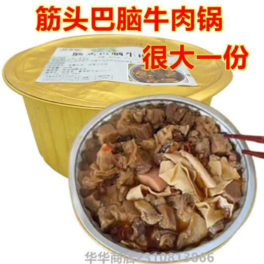 筋頭巴脑牛肉鍋800g 冷冻品