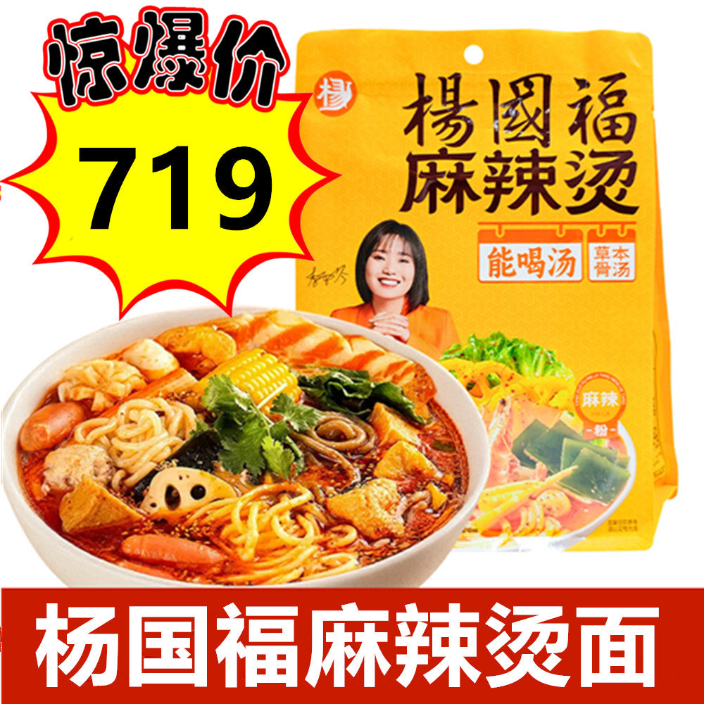 特惠中719楊国福麻辣燙（粉）  346g