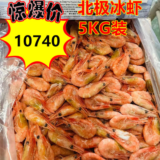 特惠中 北極冰蝦5KG　甜虾　籽虾