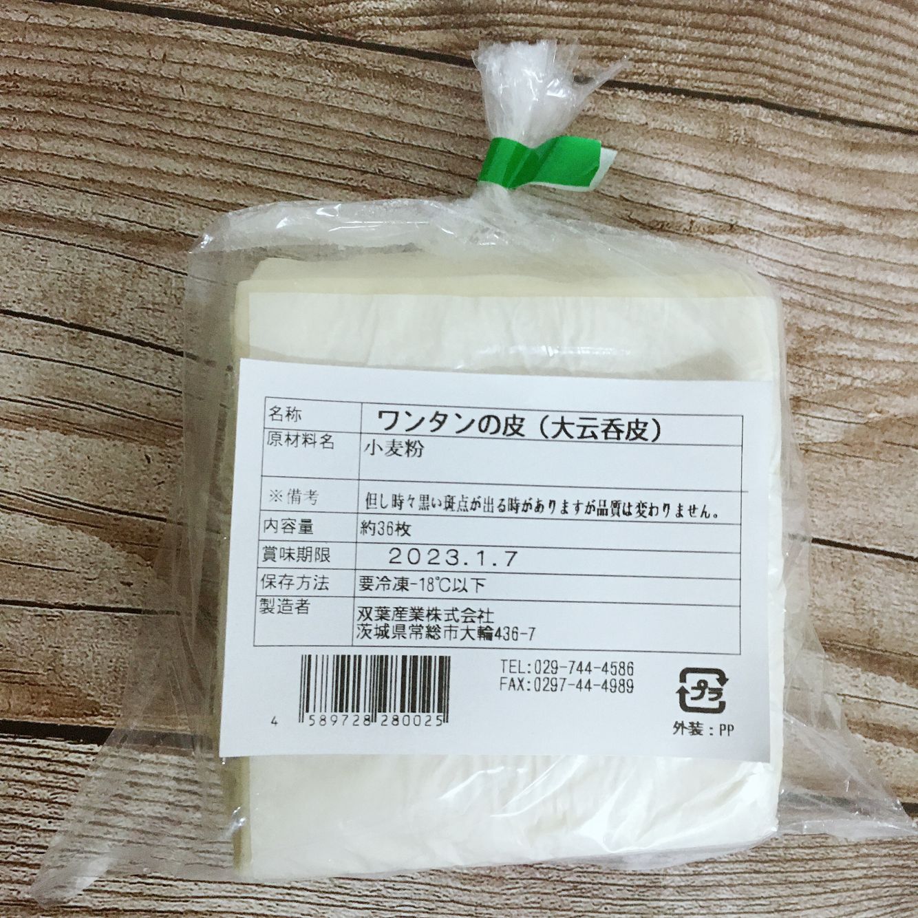 冷凍薺菜250g*2袋+大雲呑皮1袋（約35枚） 薺菜500g 中国産 大雲呑皮日本産