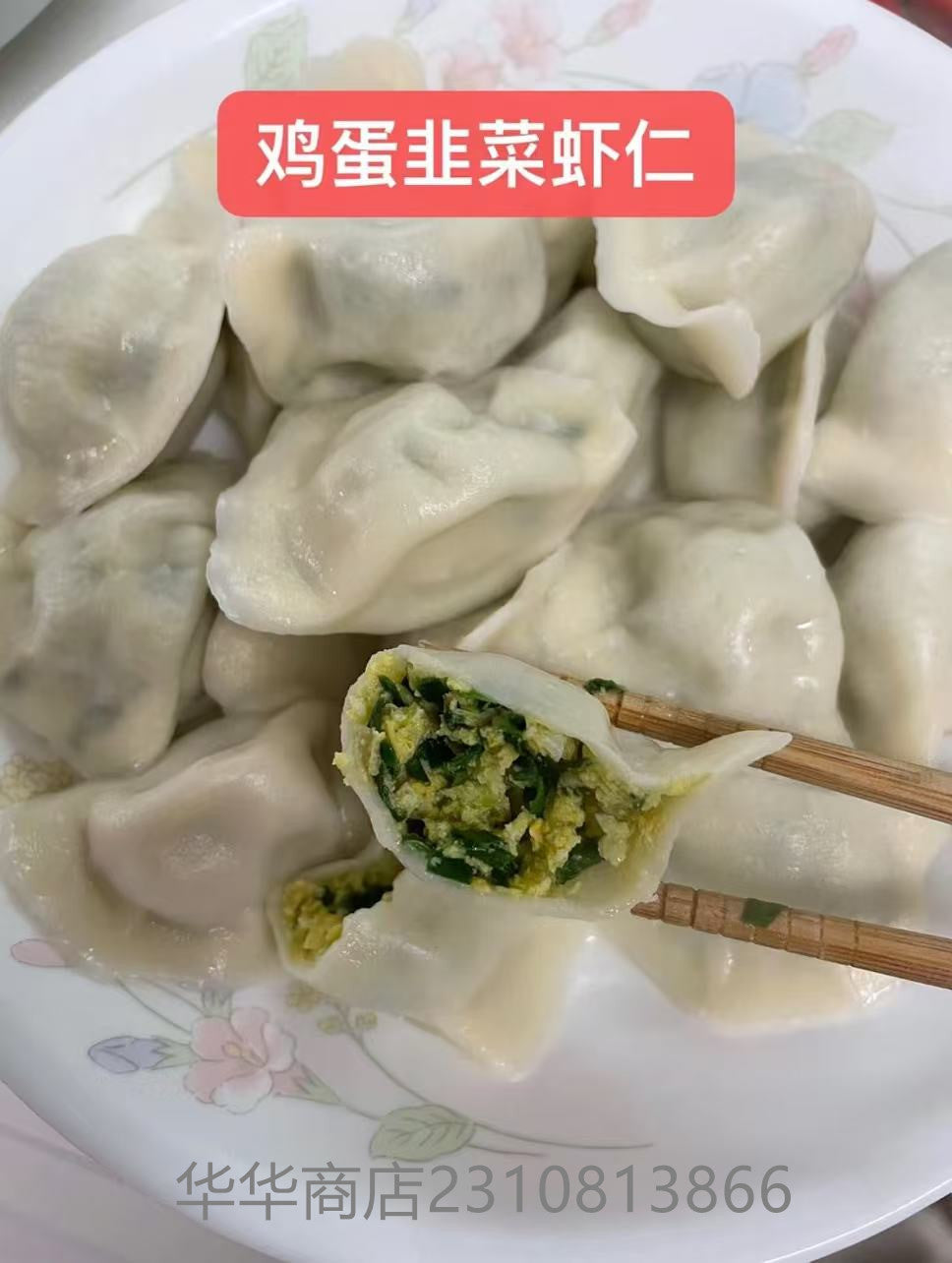 素三鮮(虾仁韭菜鸡蛋)水餃子 500g 冷凍食品