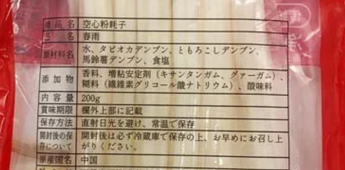 双葉 粉耗子200g 火锅、麻辣烫必备