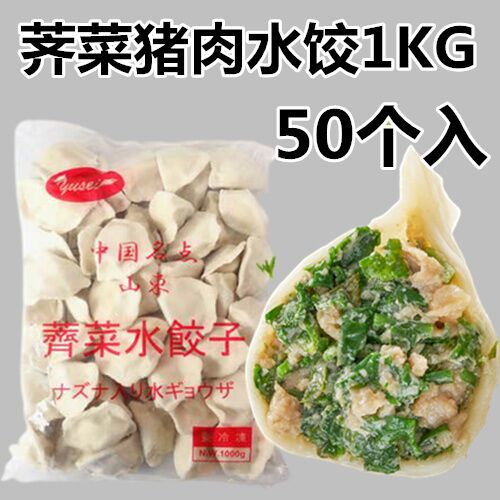 山東薺菜水餃 1kg 冷凍品