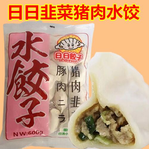 日日猪肉韮菜水餃子 約30個入 サワラ入り水餃子 日日餃子 厚皮 日本国内加工 日本産 600g