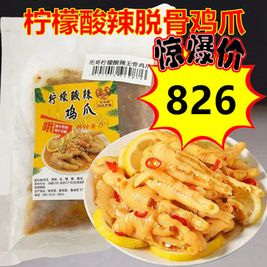 特价826原价918 亮哥 柠檬酸辣凤爪（酸辣中辣） 日本国内加工