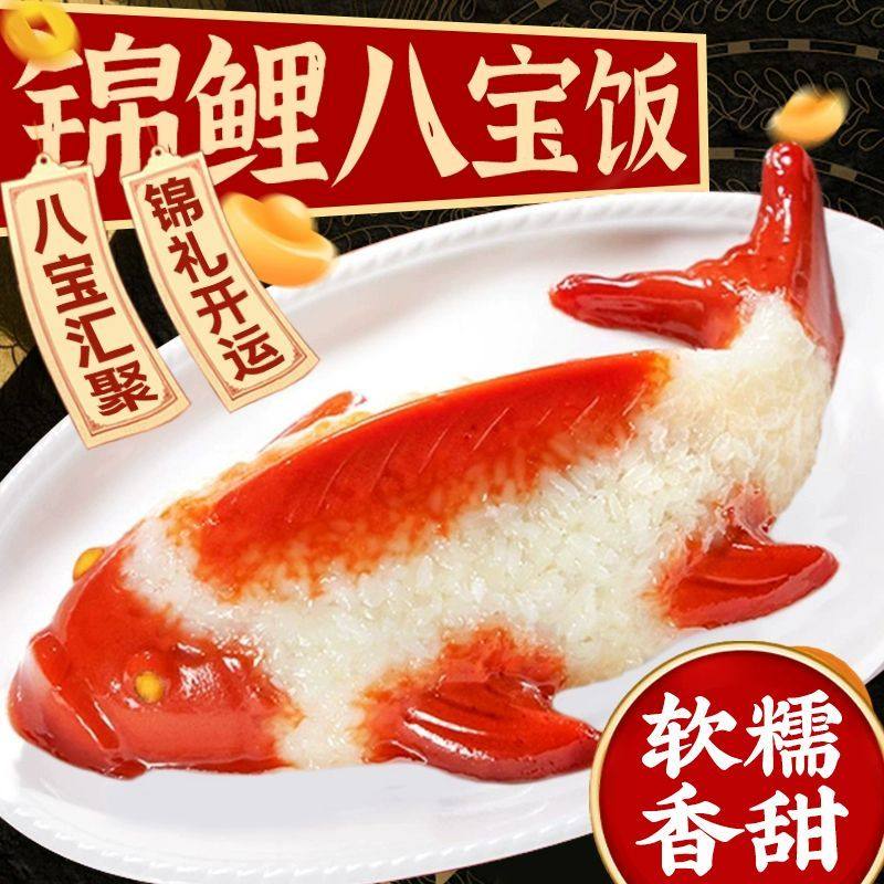 年年有鱼糯米饭（豆沙馅）400g 八宝饭  冷冻品