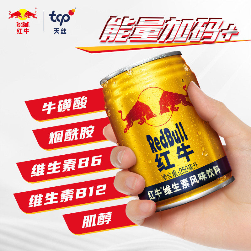 红牛250ml*24罐整箱  紅牛