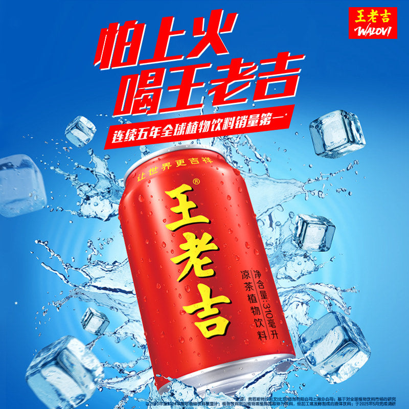 王老吉 缶装 310ml