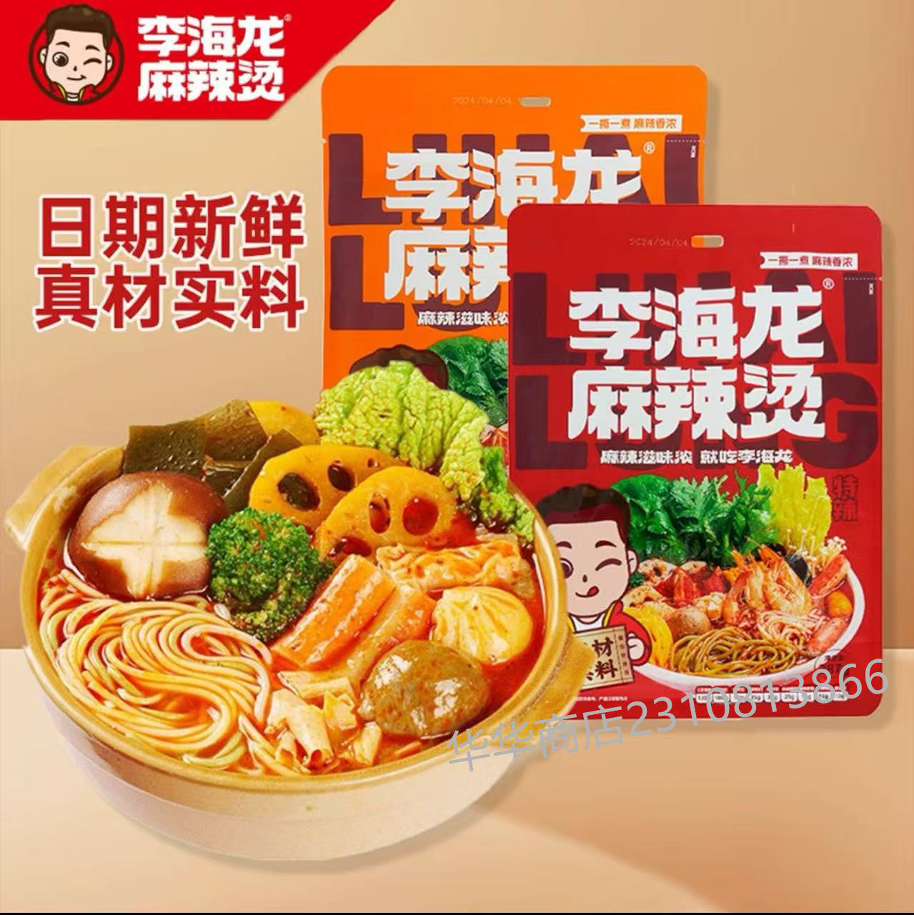 李海龍麻辣燙微辣387g +李海龍麻辣燙特辣387g