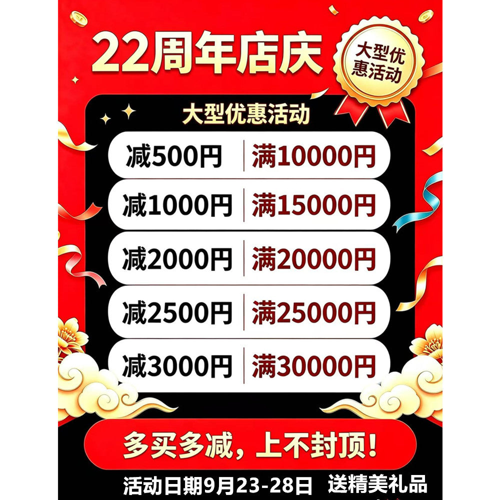 22周年店庆 正常价产品10000円减500円 ，15000円减1000円 ，20000减2000円 大型优惠活动