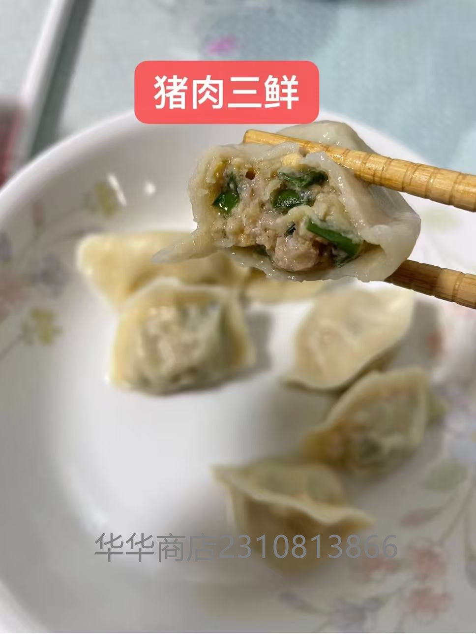 豚肉三鮮水餃子 500g（猪肉 虾仁 韭菜） 冷冻品