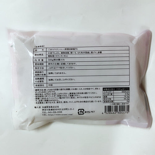 紫薯胡麻湯圓320g 冷凍品 約20個入*3袋