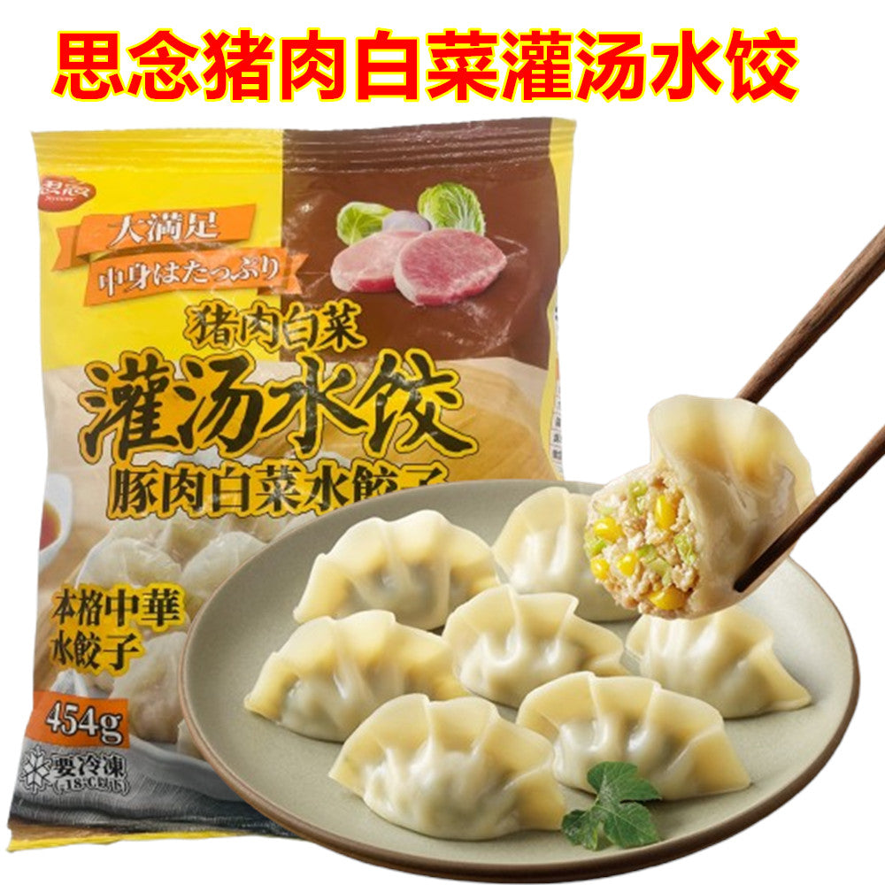 特价  思念猪肉白菜 灌湯水餃454g　冷凍品 保质期20260805