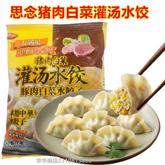 特价  思念猪肉白菜 灌湯水餃454g　冷凍品 保质期20260805