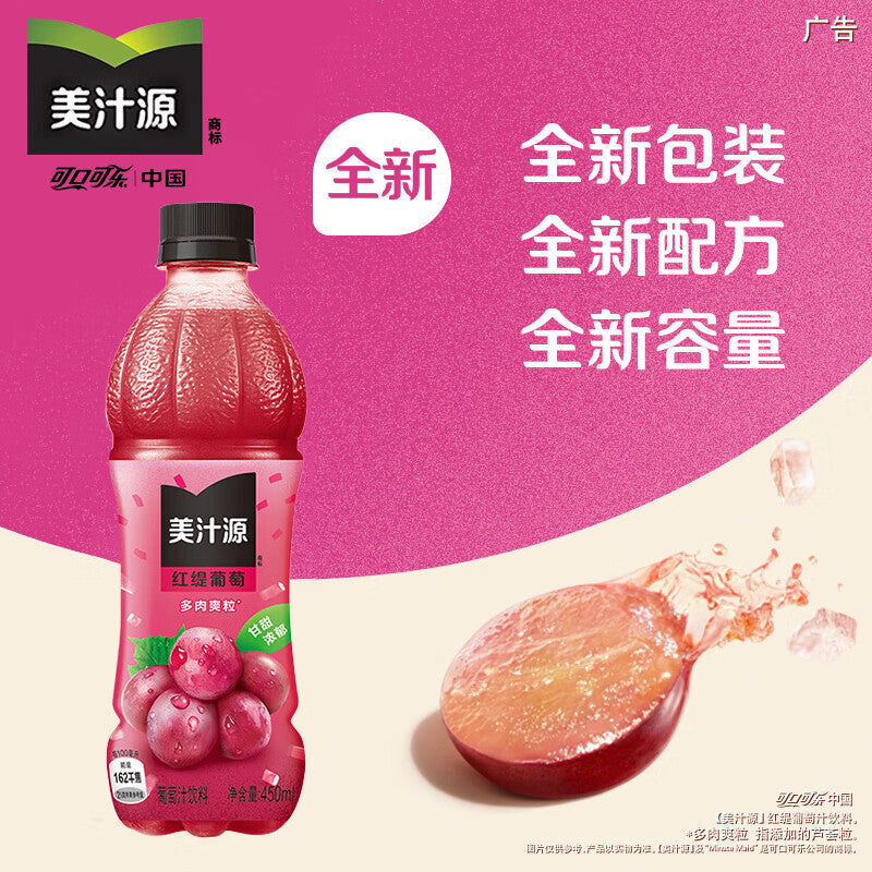 美汁源 红提葡萄450ml