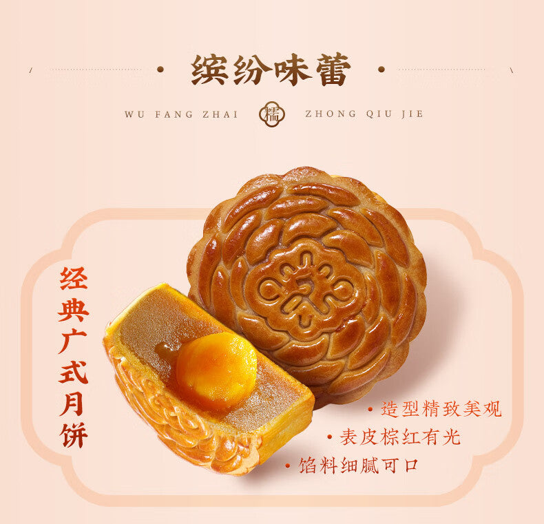 五芳斎 蛋黄白蓮蓉月餅125g