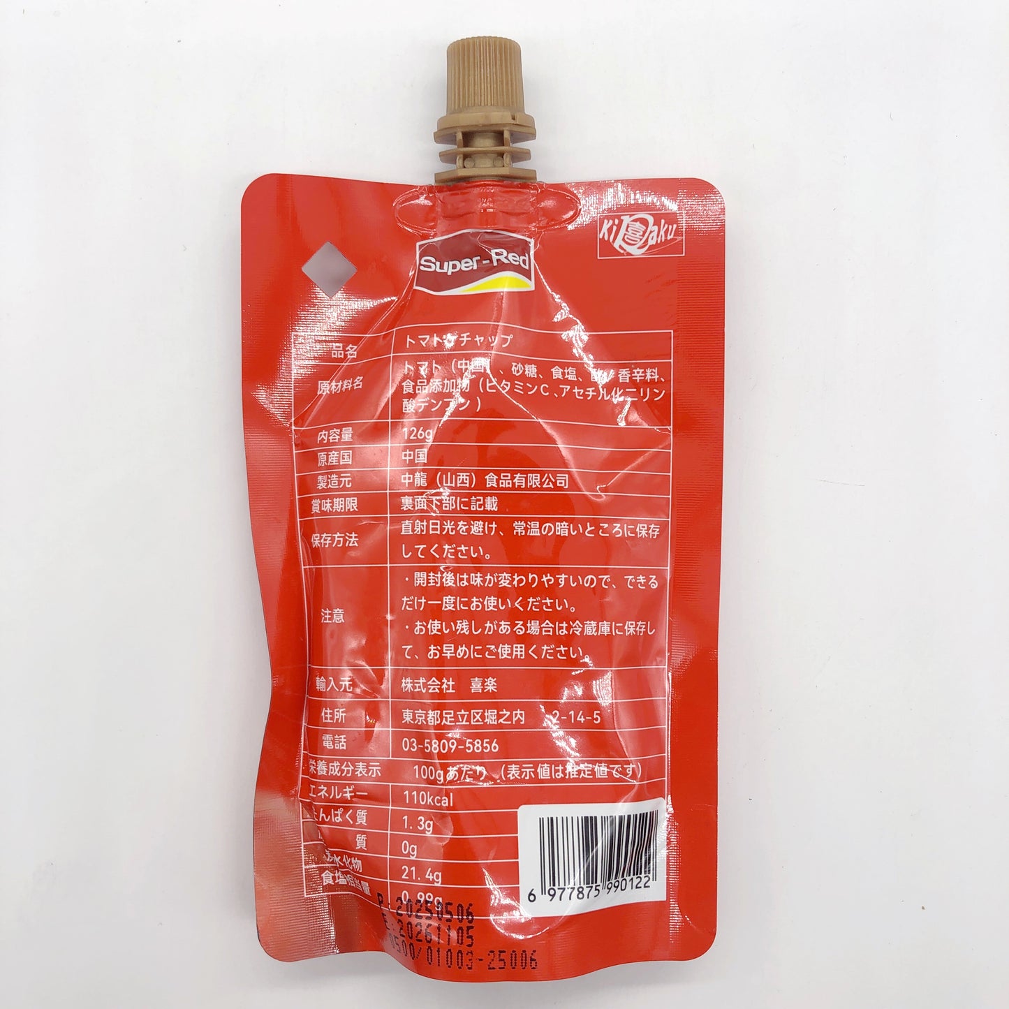 塞北紅番茄醤 トマトケチャップ 126g