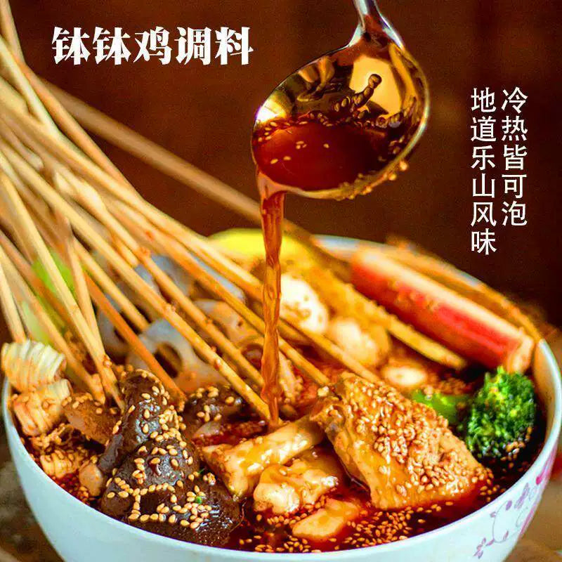 洪崖洞鉢鉢鶏調味料香辣味200g  钵钵鸡调料