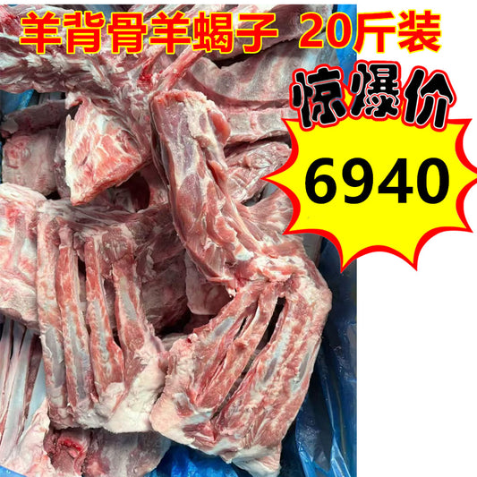 羊蝎子10kg （羊脊骨）羊肩骨大块的不切　 澳大利亜産