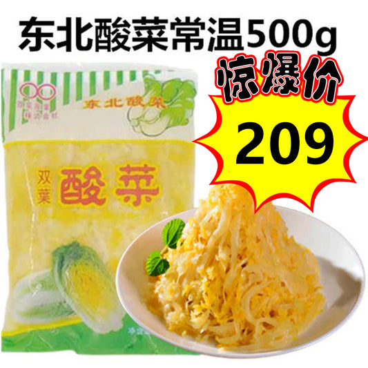 28号特价活动，只限一天！ 東北酸菜常温 500g