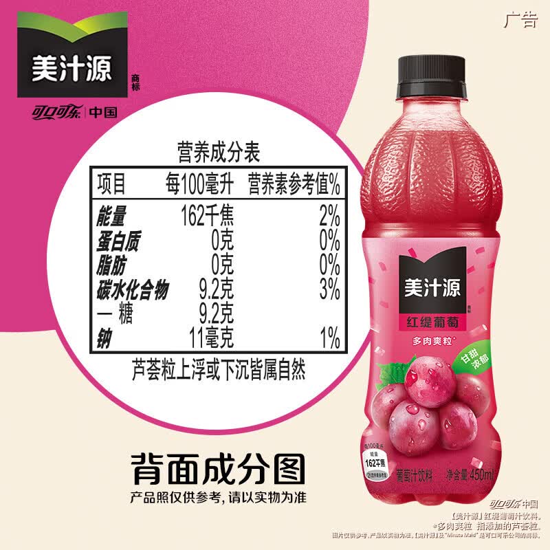 美汁源 红提葡萄450ml
