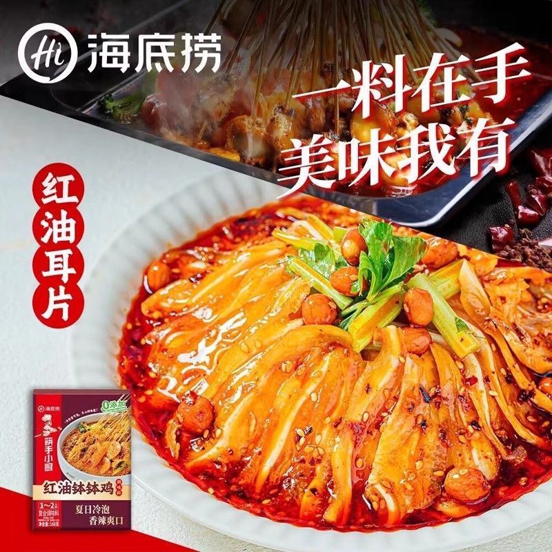 海底捞 紅油麻辣鉢鉢鶏調味料 160g