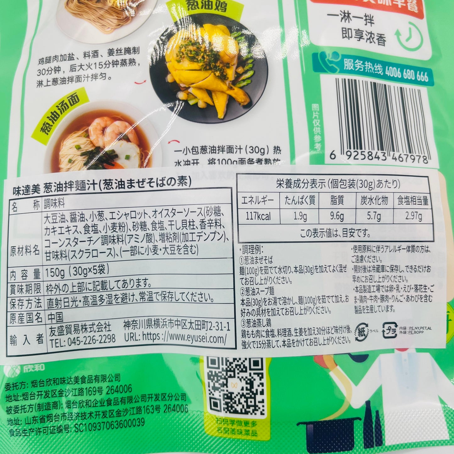 味达美 葱油拌面汁150g(内含5小袋）