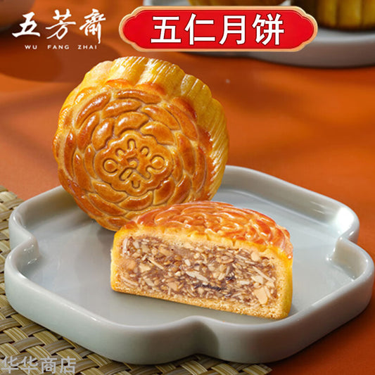 五芳斎 五仁月餅125g