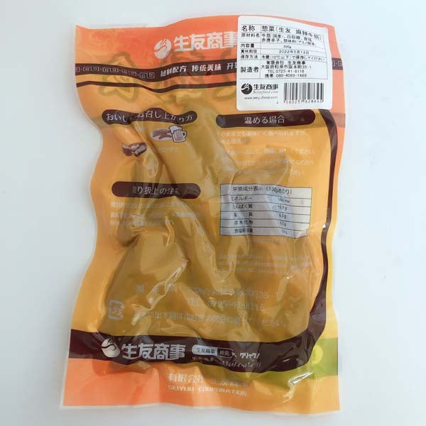 预售 麻辣牛筋（牛蹄筋）アキレス 200g  日本国内加工 賞味期限約10～15天 冷蔵品