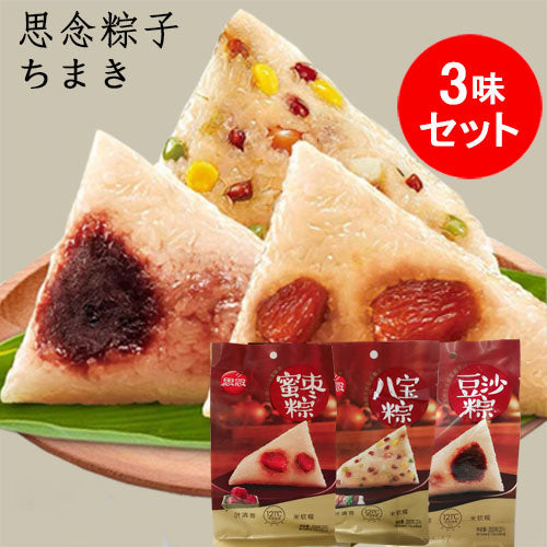 思念粽子3种口味 600g 常温真空包装（八宝粽子2个+ 豆沙粽子2个+ 蜜枣粽子2个）