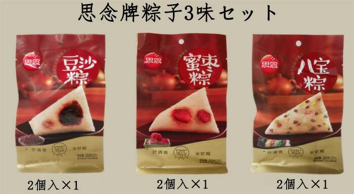 思念粽子3种口味 600g 常温真空包装（八宝粽子2个+ 豆沙粽子2个+ 蜜枣粽子2个）