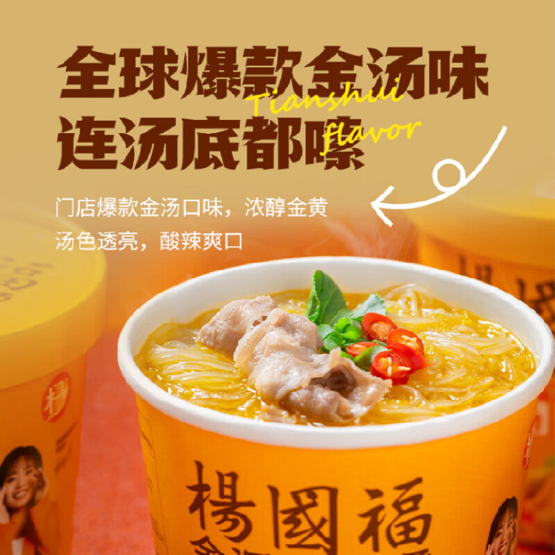 楊国福麻辣湯 麻辣味1桶 +酸辣味1桶  桶装