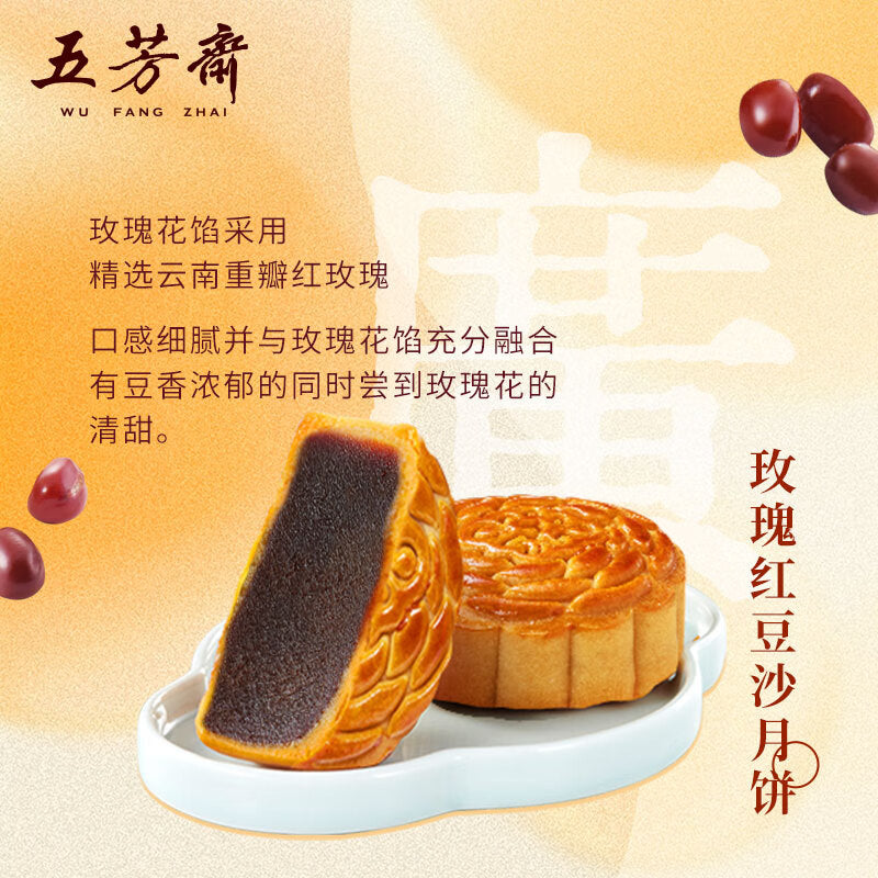 五芳斎 玫瑰紅豆沙月餅125g
