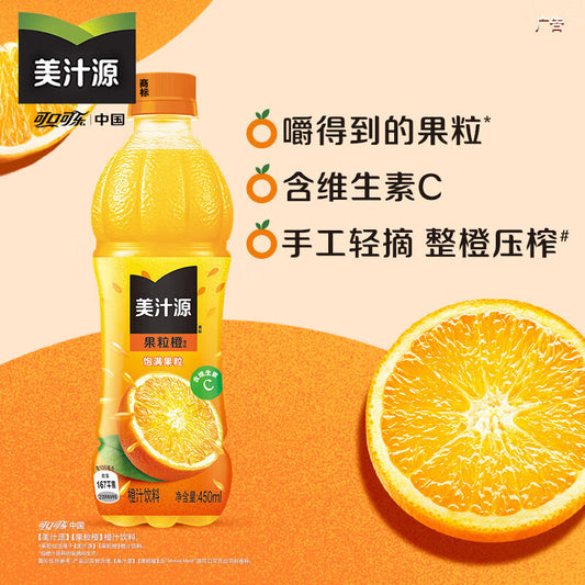 美汁源 果粒橙450ml