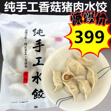 華華 手工猪肉椎茸水餃子12個入400g 日本国内加工  第一袋尝鲜价格税后299円