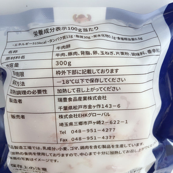牛肉圓葱餡餅（3个入  ）300g*3袋  日本国内加工 冷凍品