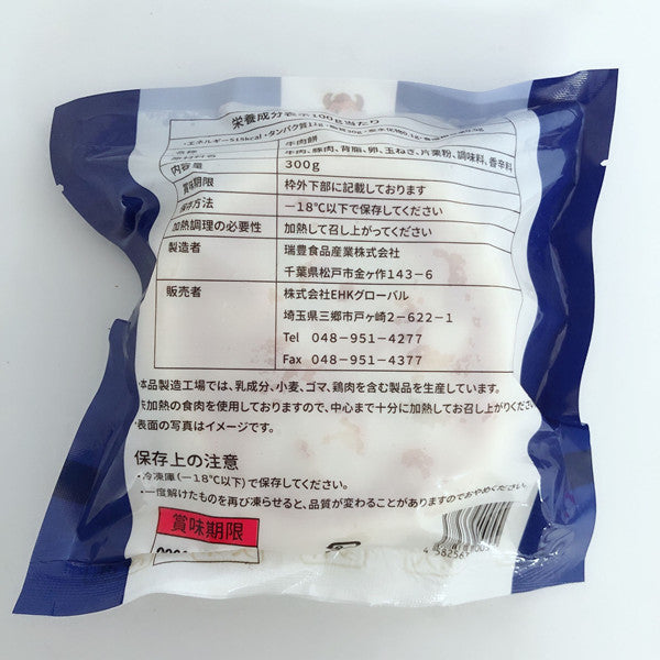 牛肉圓葱餡餅（3个入  ）300g*3袋  日本国内加工 冷凍品