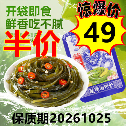 半价 半价 烏江 涼拌海帯絲 鮮香味70g  保质期：20261025