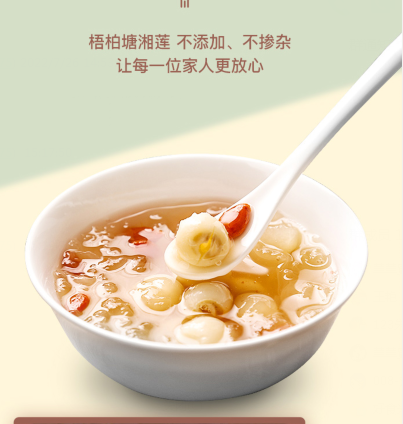 蓮子　郷里香 50g