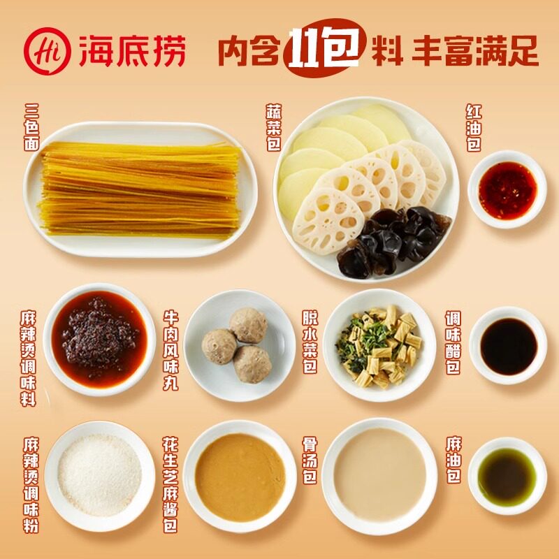 6月中旬到货  海底捞麻辣烫332克*3袋 （内含11种食材） 东北黏糊麻辣烫