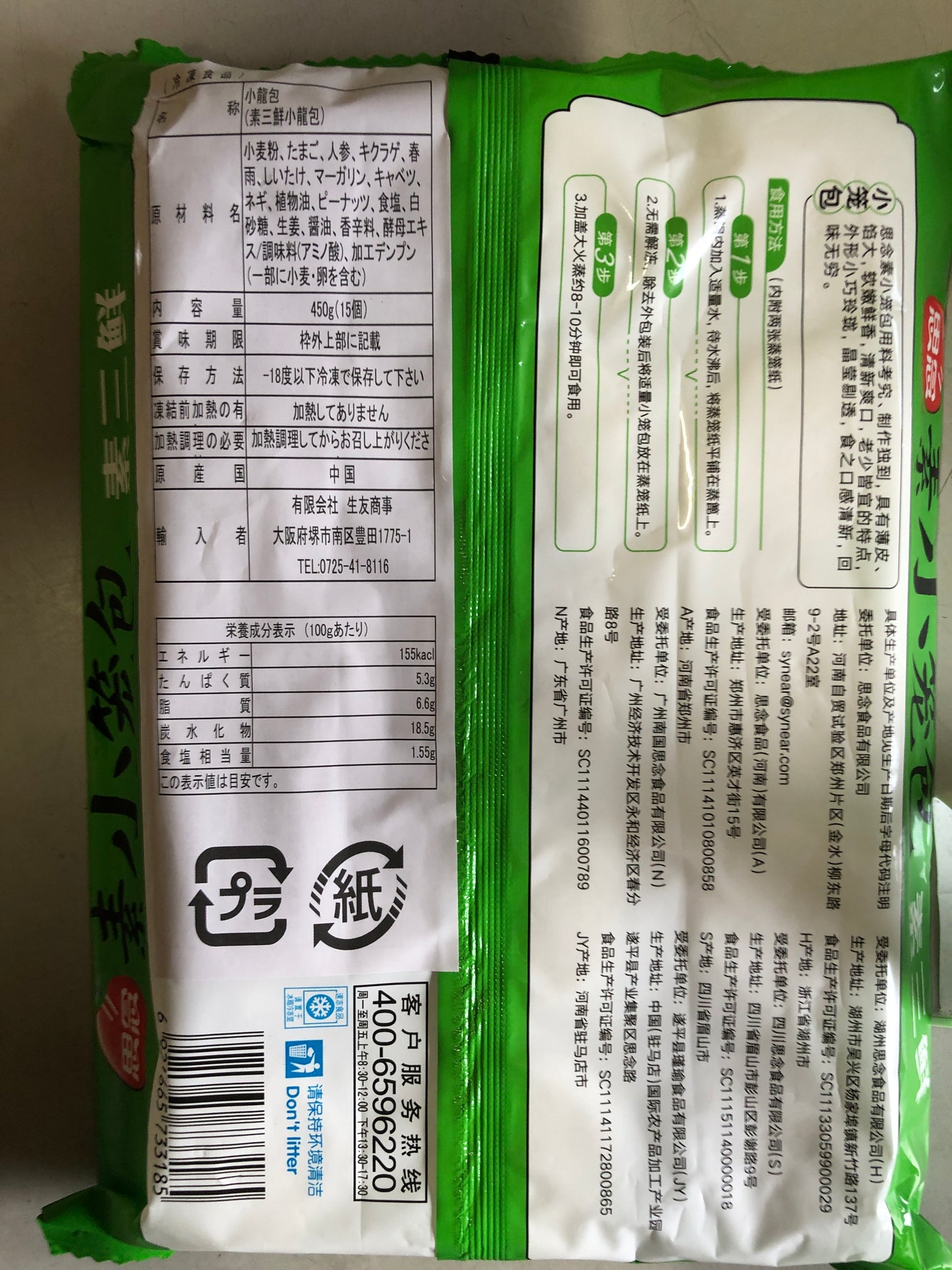特价中 753思念素三鮮小籠包450g （15个入） 冷凍品