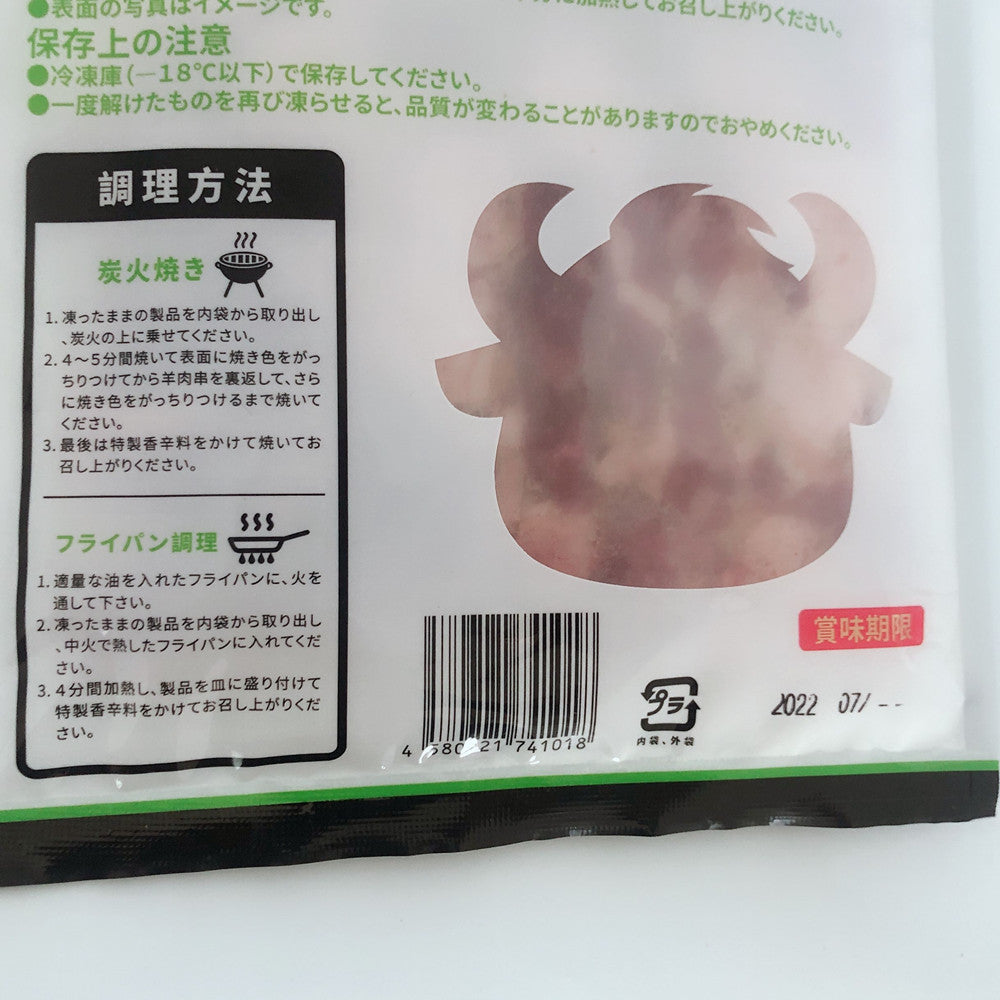 羊肉串 香辣味 調味料付  10串*3袋  澳大利亚産 日本国内加工 冷凍品