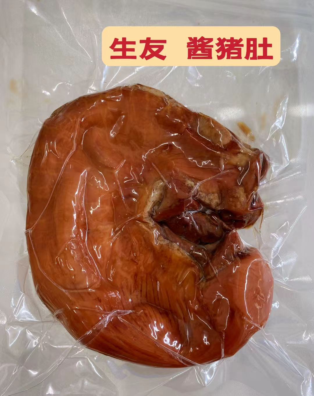 生友酱猪肚
