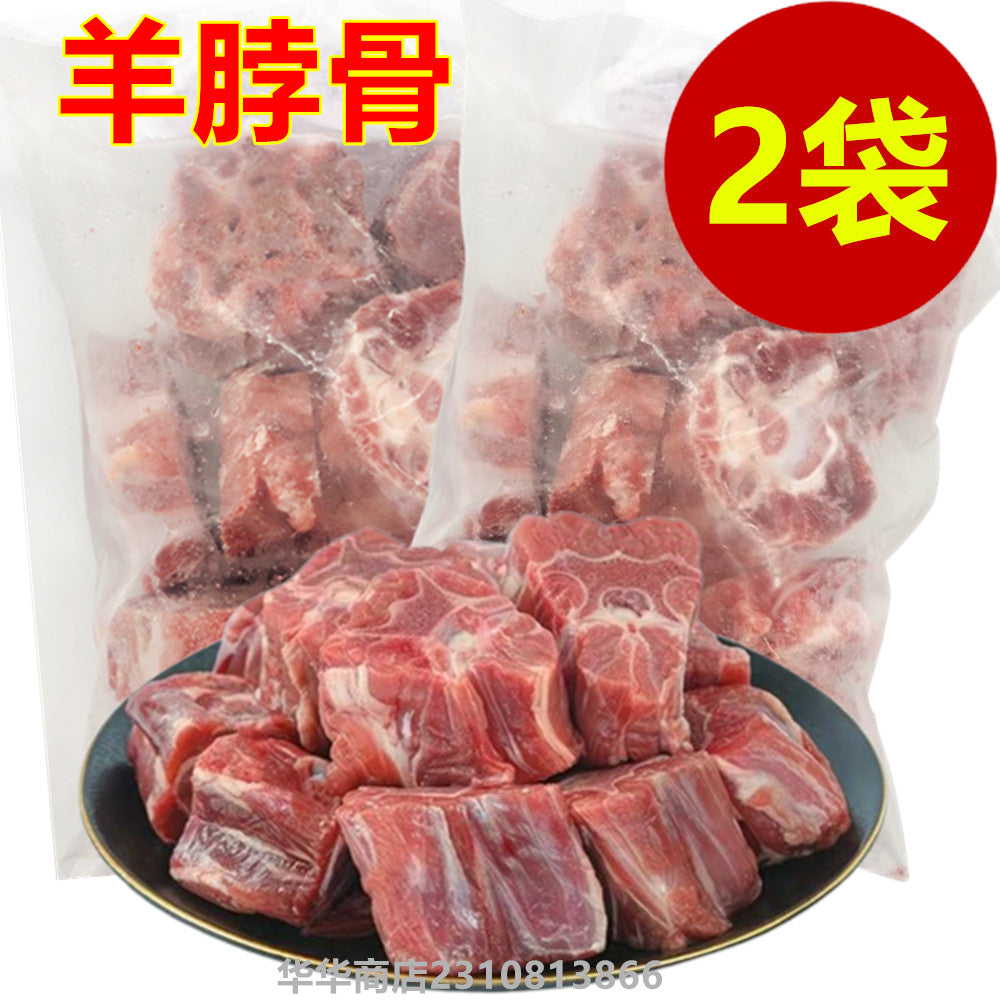 羊脖骨（羊頸帶骨）900g 冷凍食品